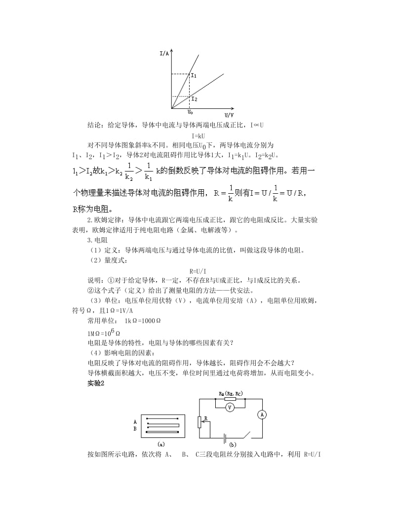 2019-2020年高中物理《电阻定律》教案8 新人教版选修3-1.doc_第3页