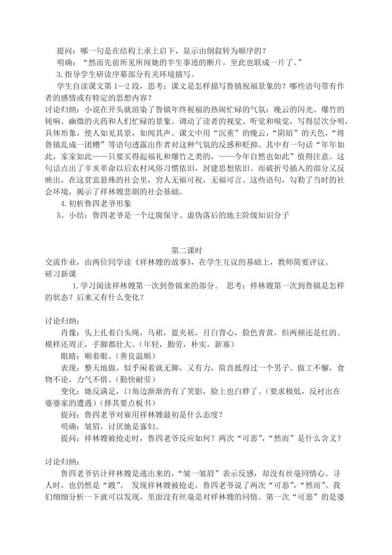 2019-2020年高中语文 祝福教案（2） 新人教版必修3.doc_第2页