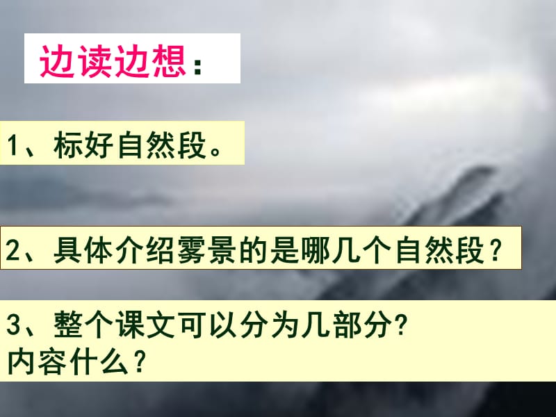 六年级语文上册巫峡赏雾课件1湘教版.ppt_第3页