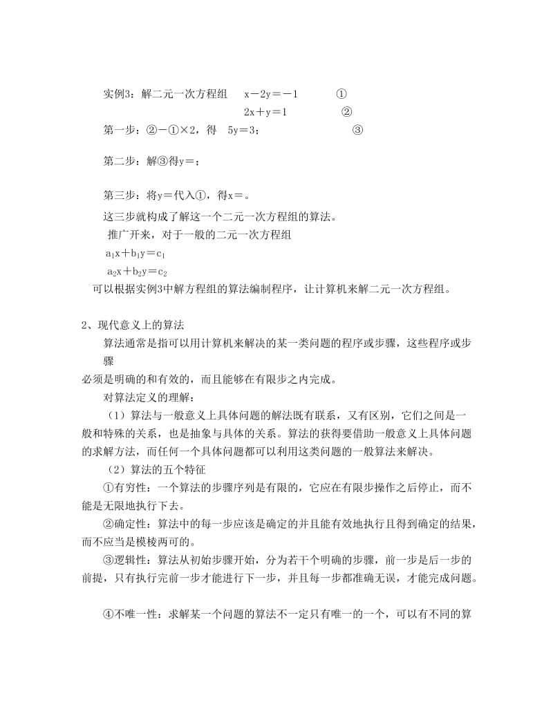 2019-2020年高中数学算法的概念教案新人教A版必修3.doc_第2页