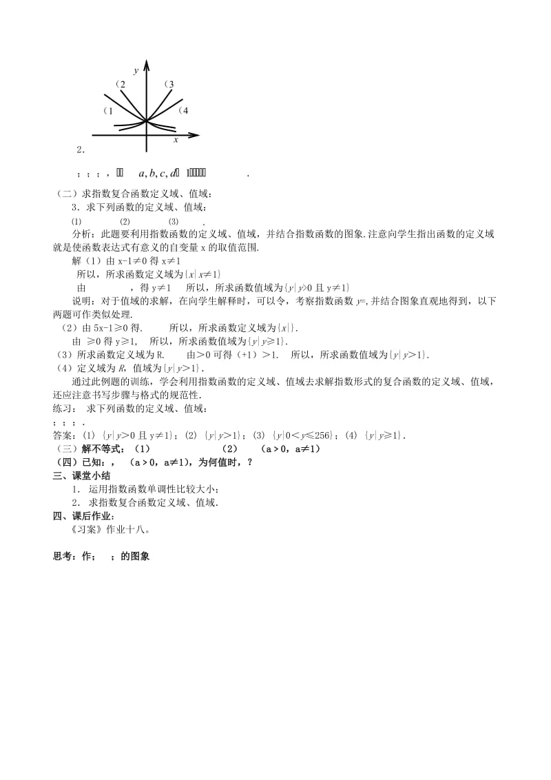 2019-2020年高中数学《指数函数及其性质》教案11 新人教A版必修1.doc_第2页