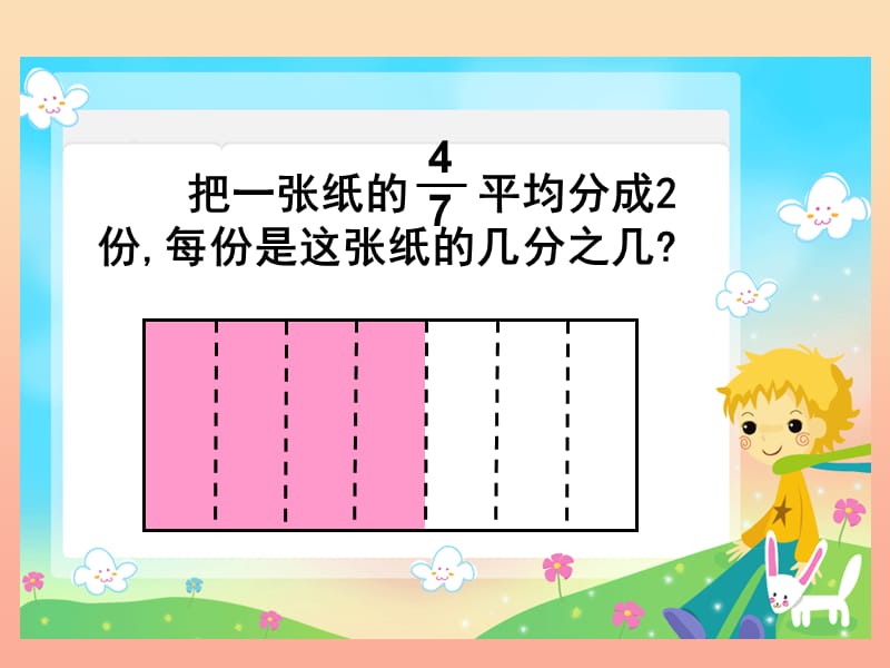 五年级数学下册5.1分数除法一课件1北师大版.ppt_第2页