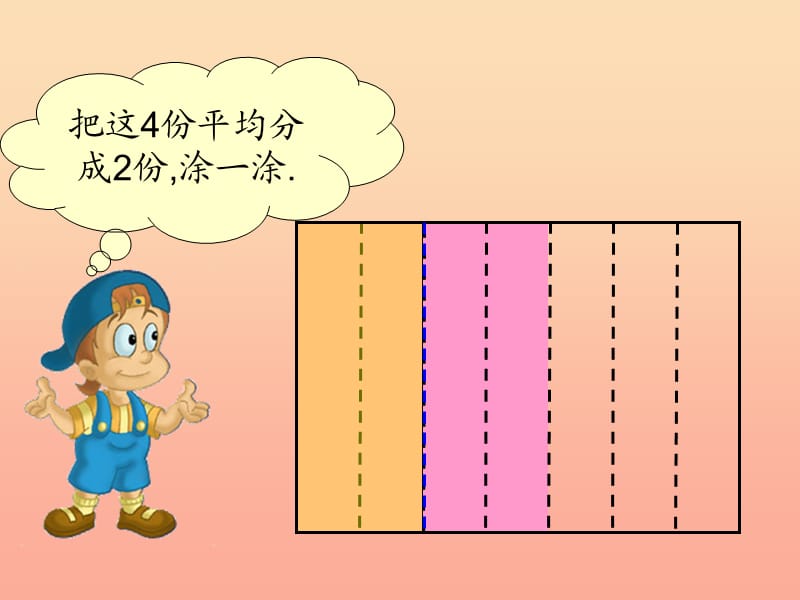 五年级数学下册5.1分数除法一课件1北师大版.ppt_第3页