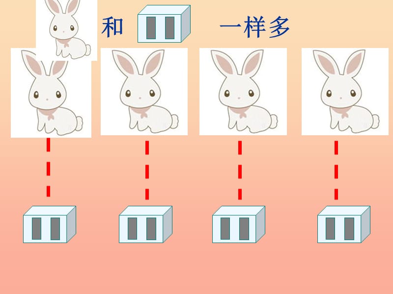 2019秋一年级数学上册第1单元准备课比多少课件2新人教版.ppt_第3页