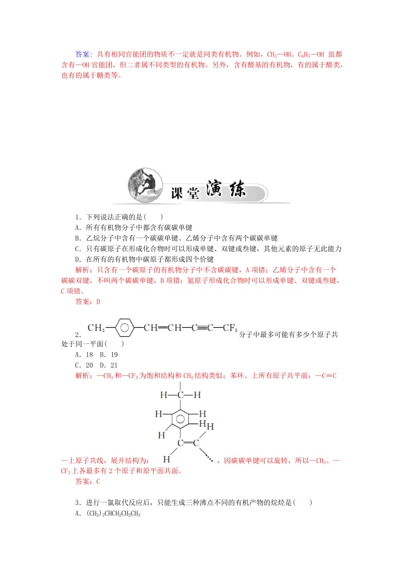 2019-2020年高中化学 第一章 第2节 有机化合物的结构与性质练习 鲁科版选修5.doc_第3页