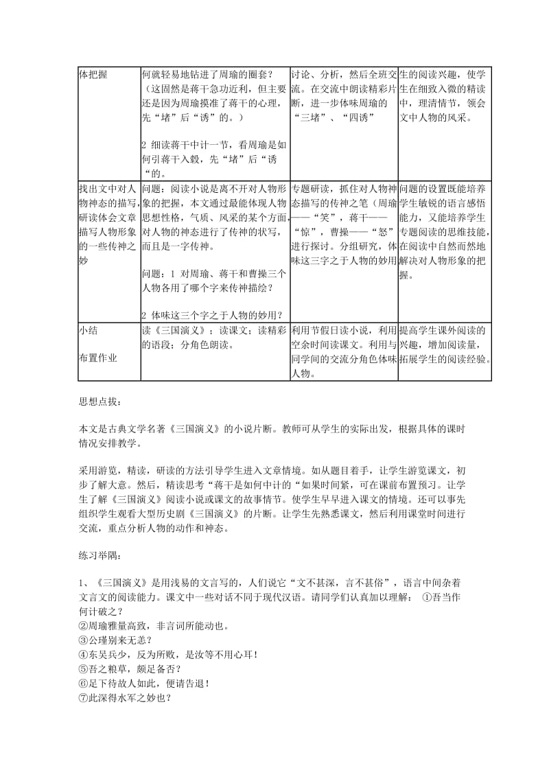 2019-2020年高中语文 6.21《群英会蒋干中计》教案 沪教版必修1(1).doc_第2页