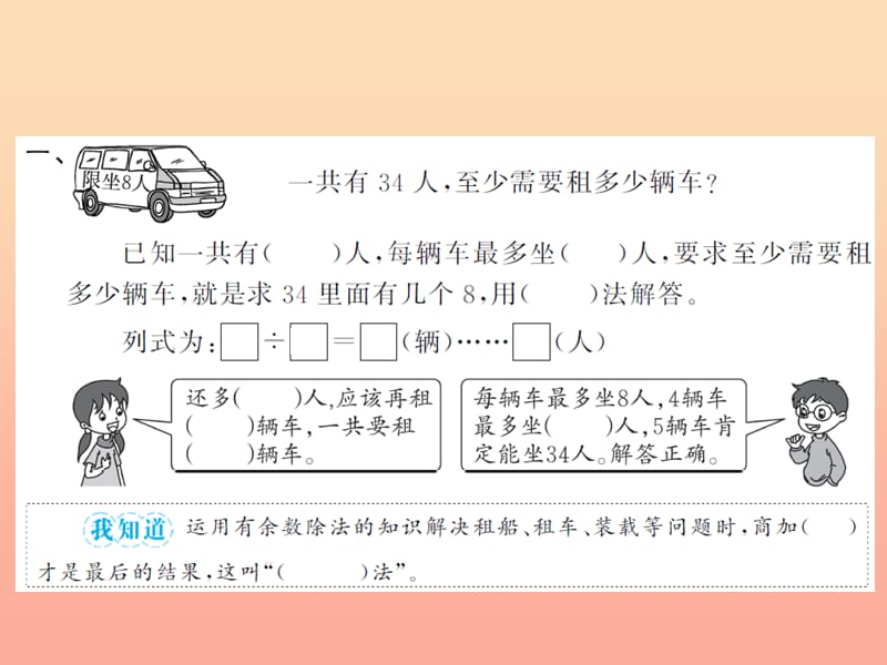 二年级数学下册 6 余数的除法 解决问题（1）习题课件 新人教版.ppt_第2页