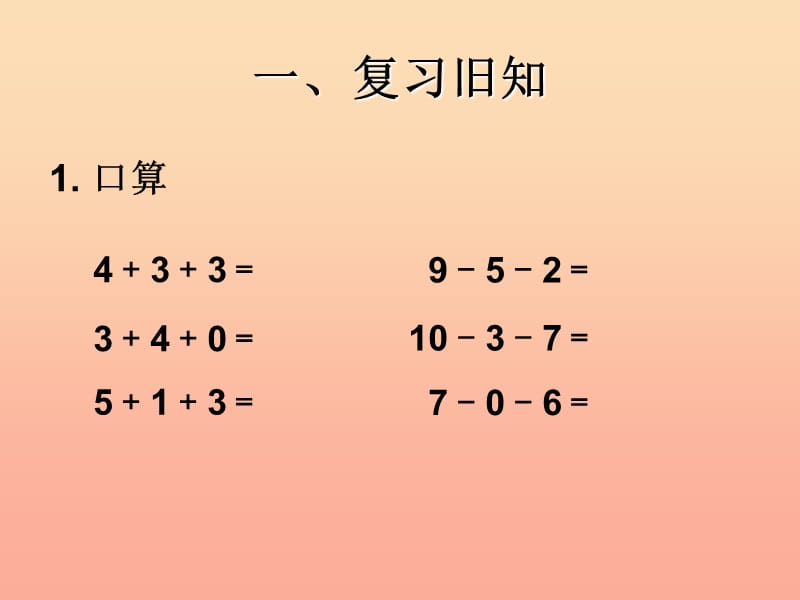 二年级数学下册 1.1 加减混合课件 新人教版.ppt_第2页