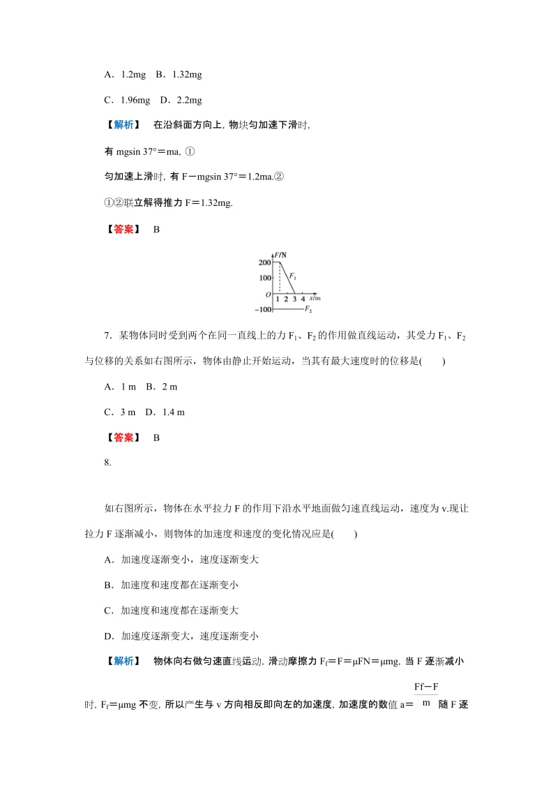 2019-2020年高中物理 第四章 牛顿运动定律 第3节 牛顿第二定律 达标检测 新人教版必修1.doc_第3页