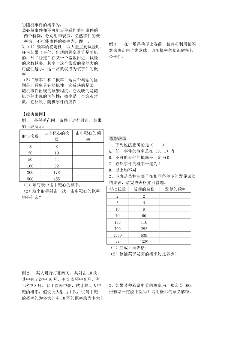 2019-2020年高中数学 第七章 第31课时《随机事件的概率》教案（学生版） 苏教版必修3.doc_第2页