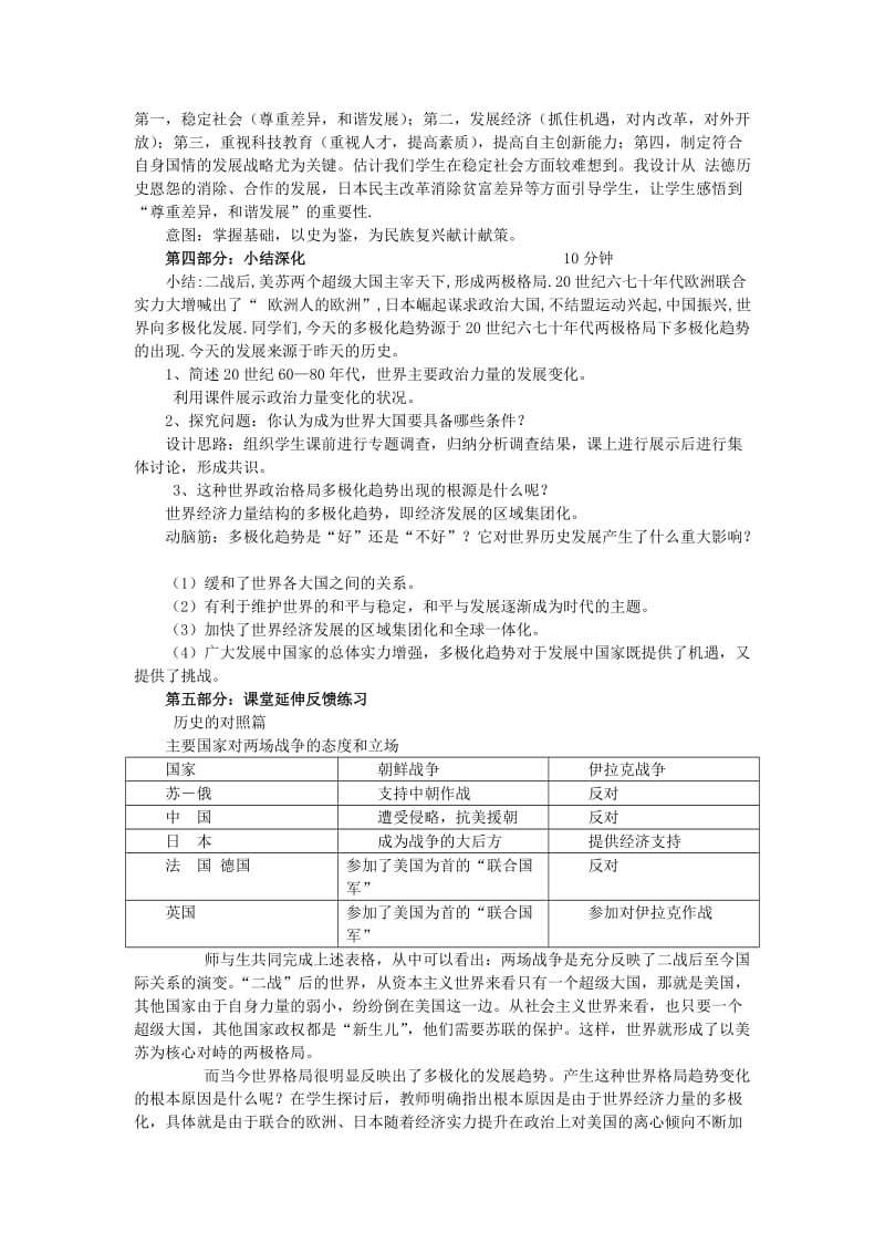 2019-2020年高中历史 第26课《世界多极化趋势的出现》教案 新人教版必修1 .doc_第3页