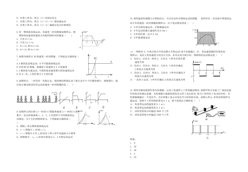 2019-2020年高中物理 匀变速直线运动 运动图像课件 新人教版必修1.doc_第2页