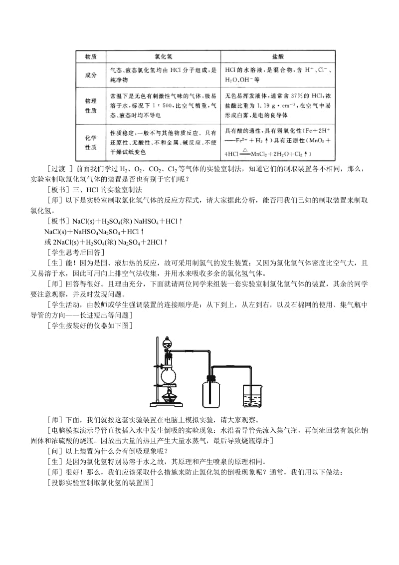 2019-2020年高一化学 卤素 氯化氢 第一课时 2.doc_第3页