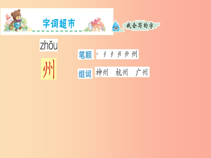 2020版二年级语文下册识字1神州谣课件1新人教版.ppt_第2页