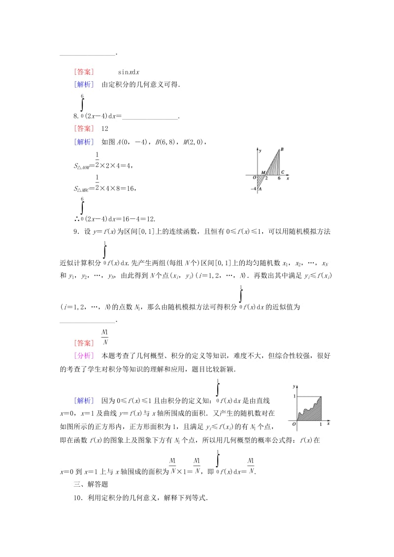 2019-2020年高中数学 1.5第2课时 定积分的概念练习 新人教A版选修2-2.doc_第3页