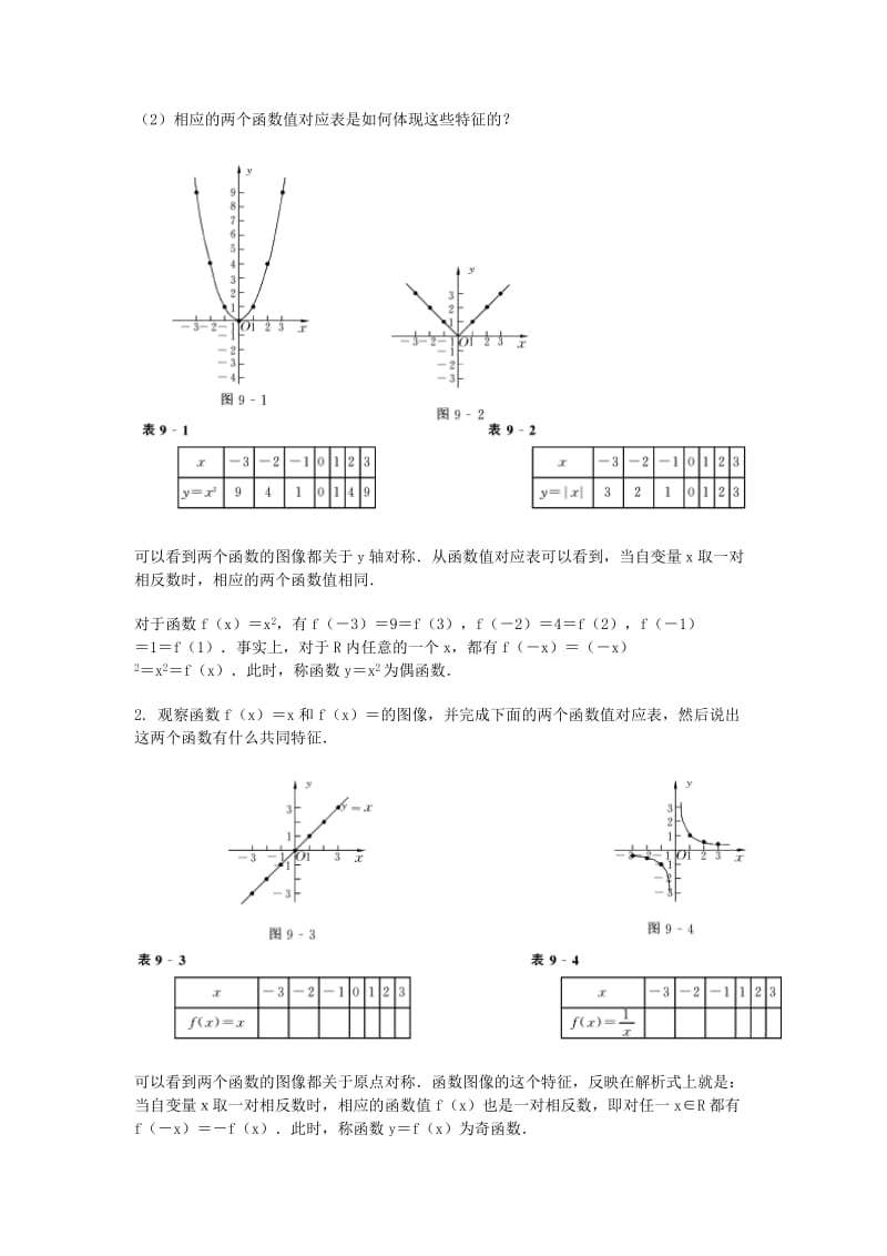 2019-2020年高三数学总复习 函数的奇偶性教案 理.doc_第2页