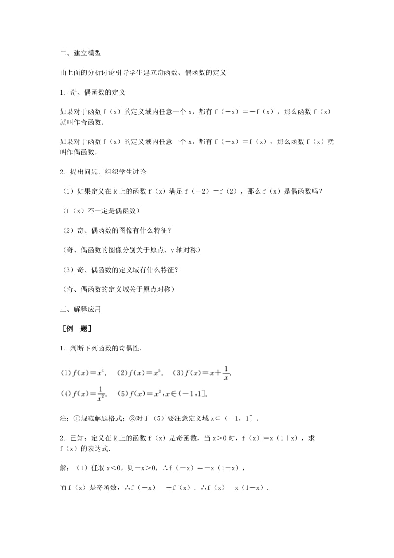 2019-2020年高三数学总复习 函数的奇偶性教案 理.doc_第3页