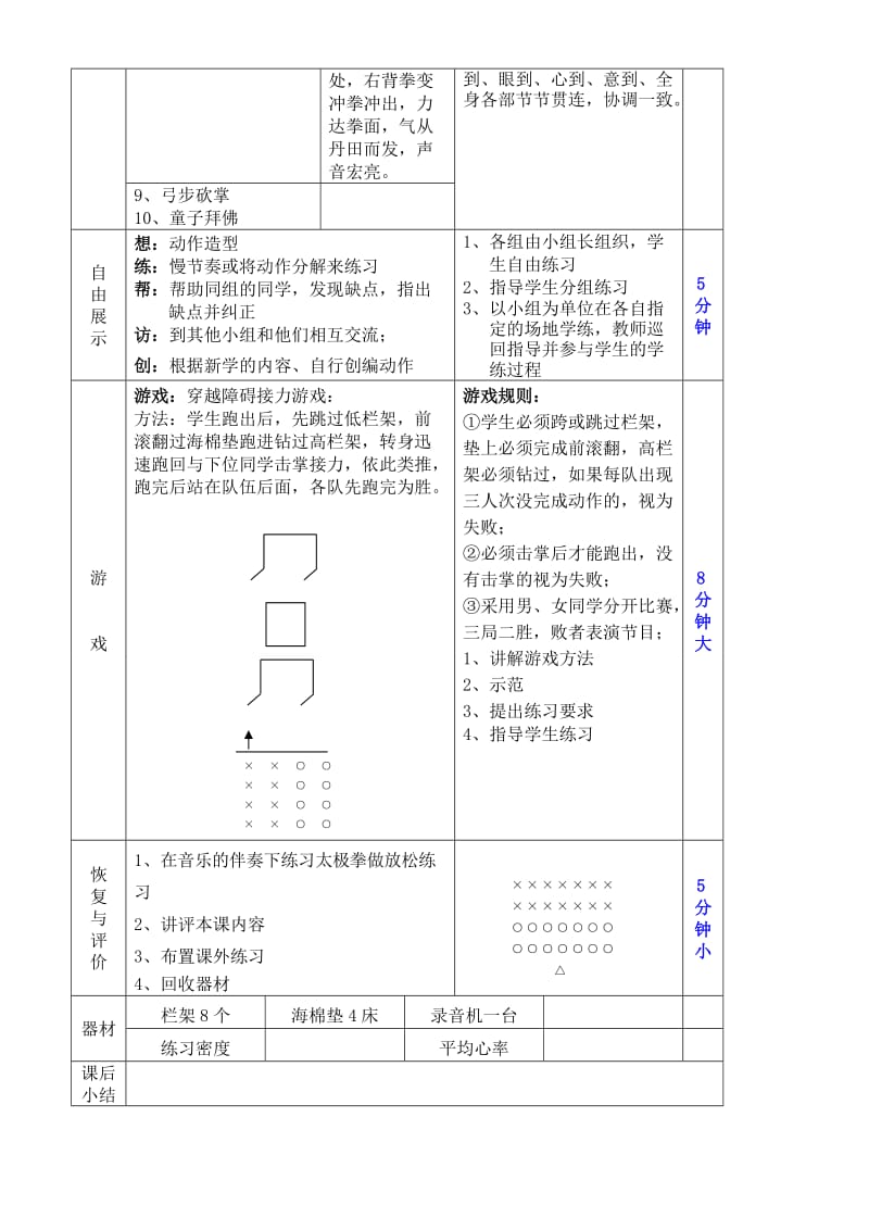 2019-2020年高二体育 学习梅山拳的基础套路工字桩教案.doc_第3页