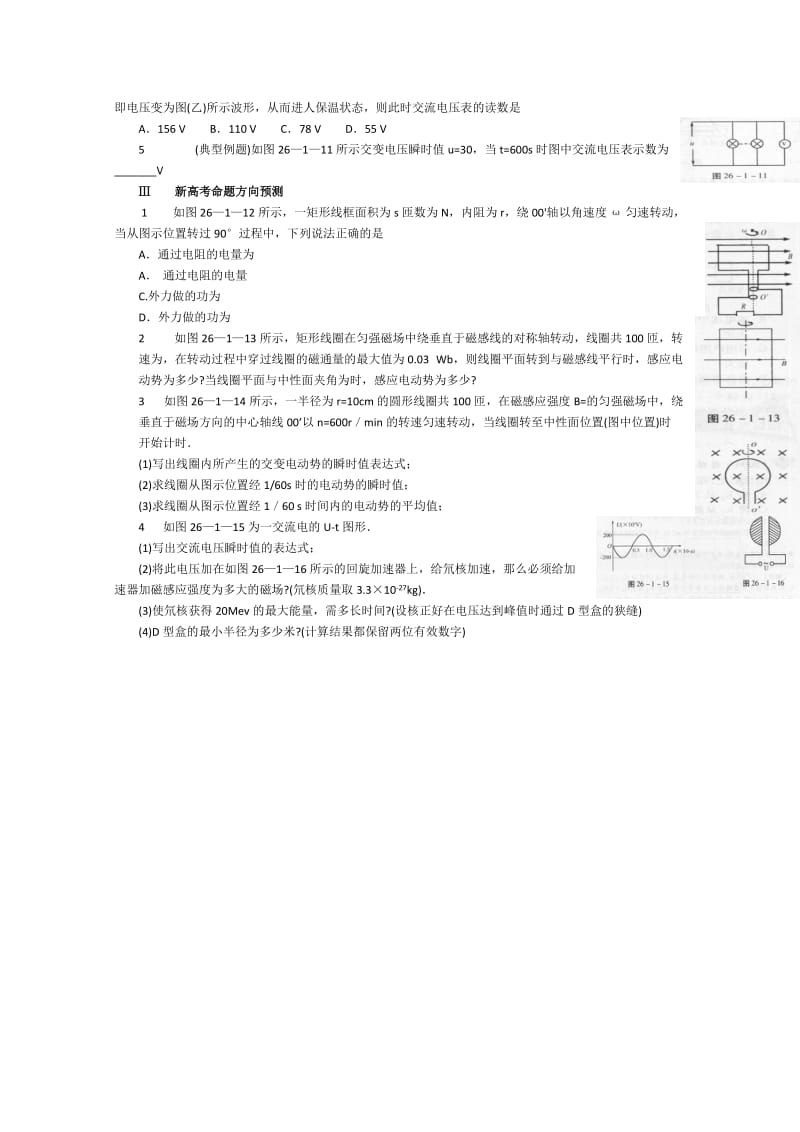 2019-2020年高中物理二轮总复习 交变电流、电磁场和电磁波教案.doc_第3页