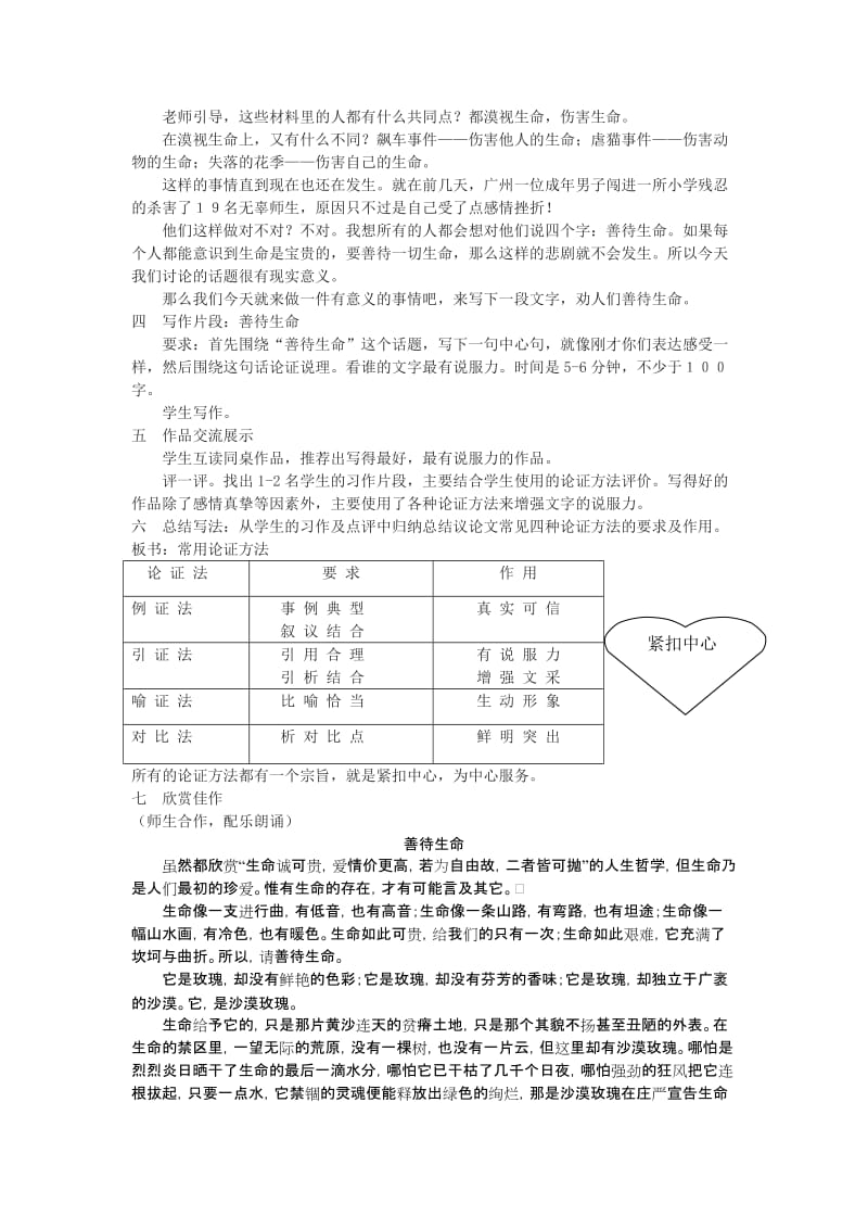 2019-2020年高中语文 善待生命 学习论证教学设计 新人教版必修3.doc_第2页