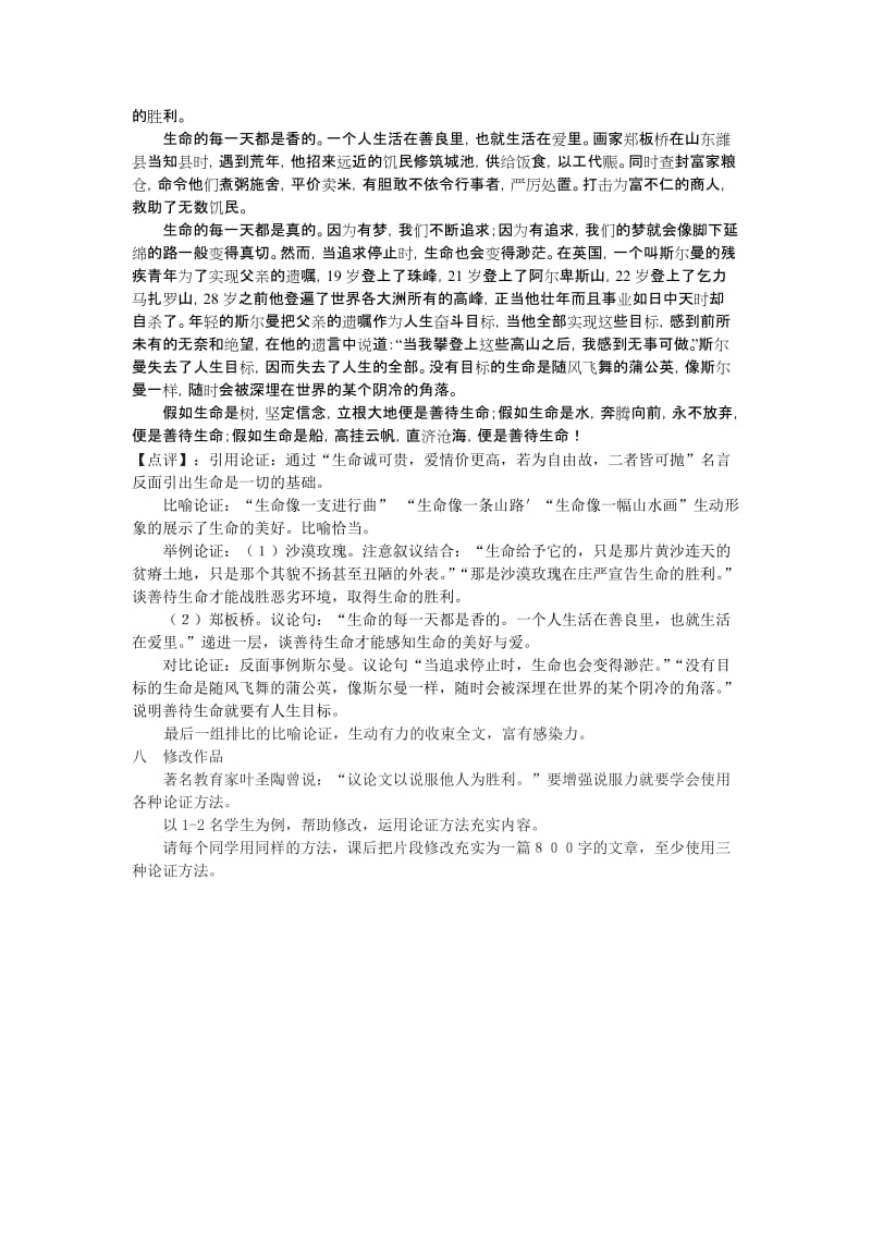 2019-2020年高中语文 善待生命 学习论证教学设计 新人教版必修3.doc_第3页