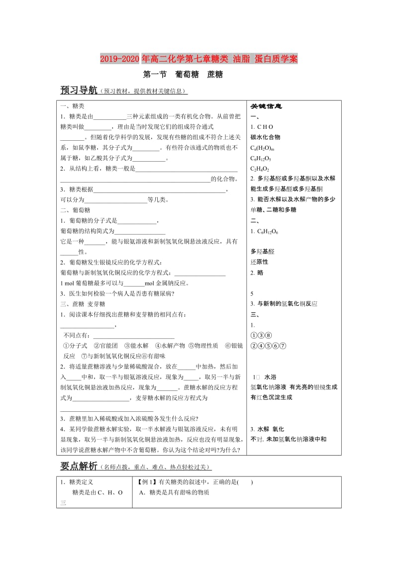 2019-2020年高二化学第七章糖类 油脂 蛋白质学案.doc_第1页