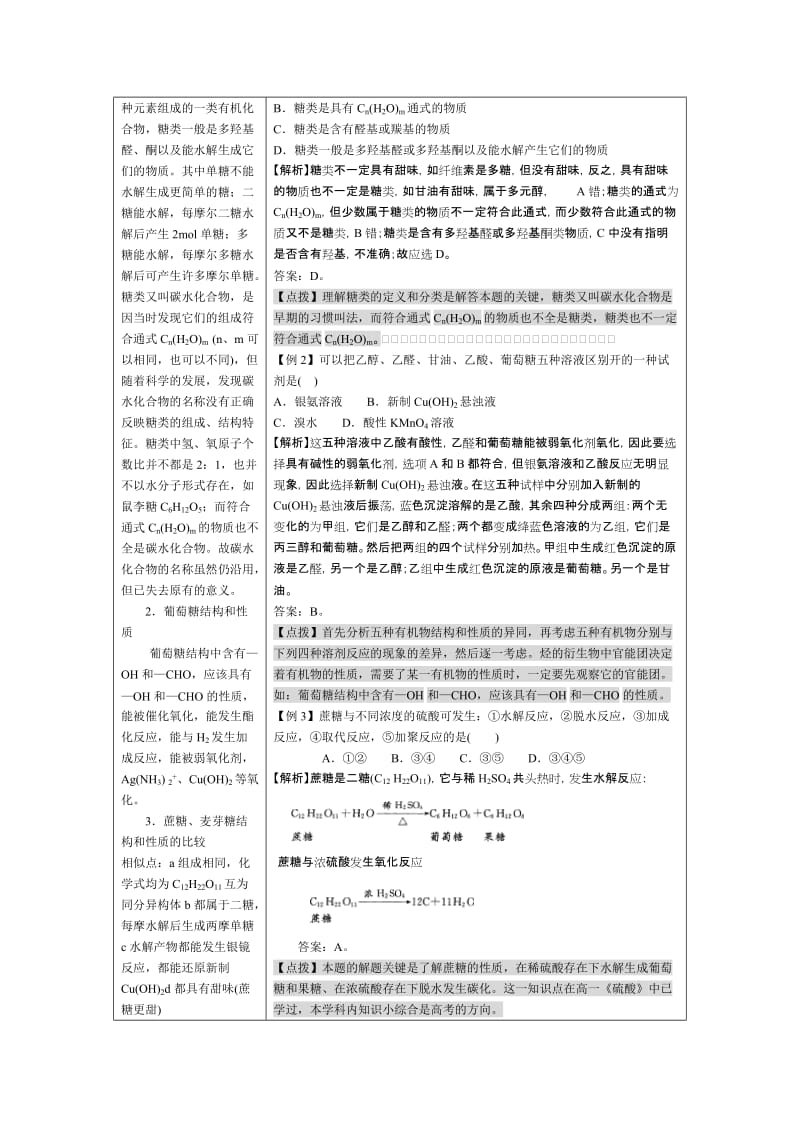 2019-2020年高二化学第七章糖类 油脂 蛋白质学案.doc_第2页