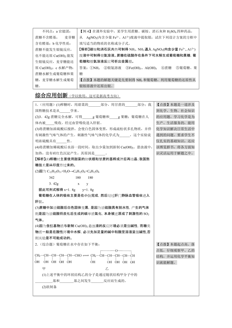 2019-2020年高二化学第七章糖类 油脂 蛋白质学案.doc_第3页