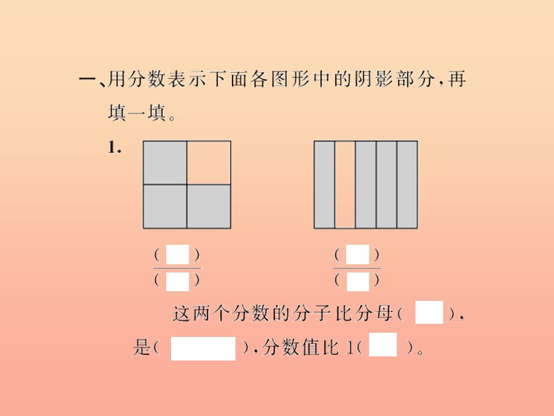 五年级数学下册 四 分数的意义和性质 第4课时 真分数和假分数习题课件 新人教版.ppt_第3页