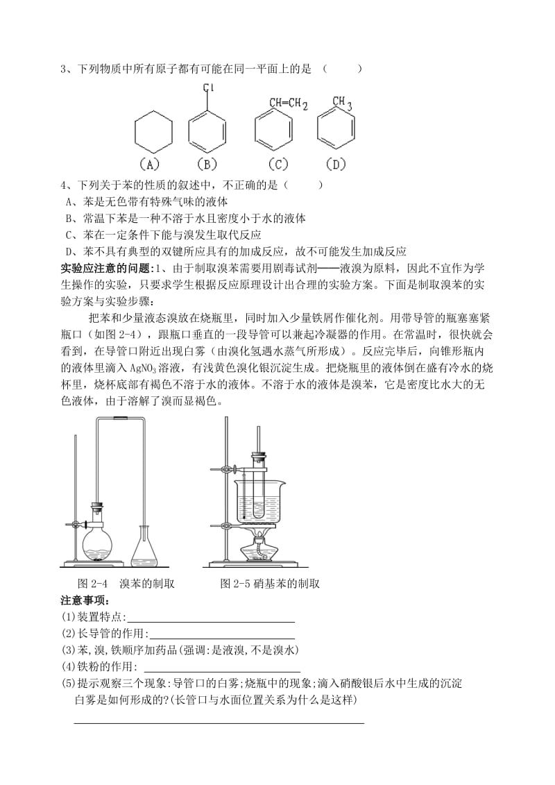 2019-2020年高中化学 《芳香烃》教案1 苏教版选修5.doc_第3页