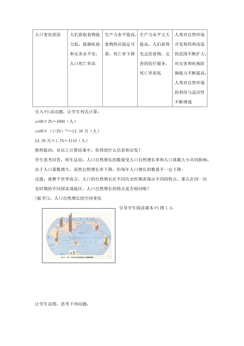 2019-2020年高中地理 第一章第一节人口的数量变化教案1 新人教版必修2.doc_第3页