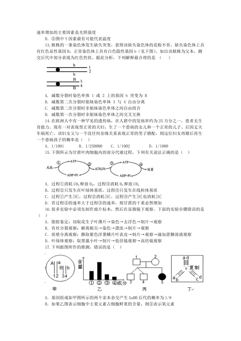 2019-2020年高三生物总复习 寒假作业9.doc_第3页