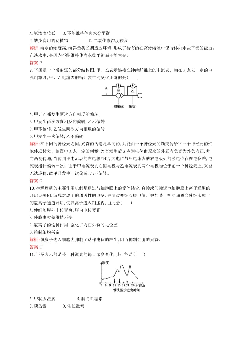 2019-2020年高中生物 第1-2章 人体的内环境与稳态 动物和人体生命活动的调节单元测评A 新人教版必修3.doc_第3页