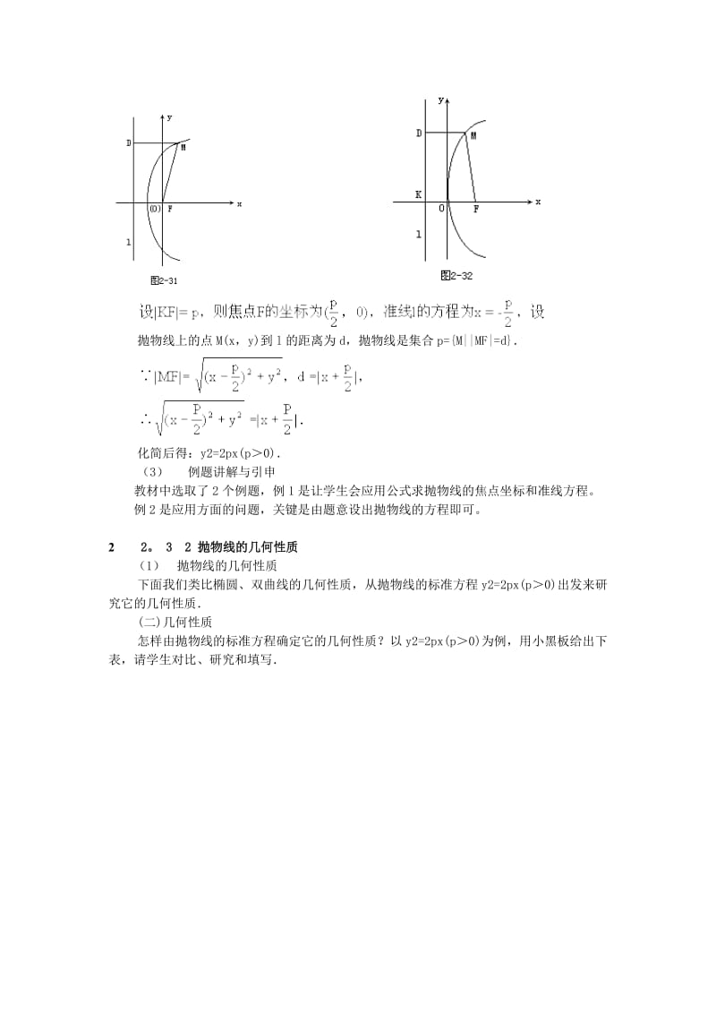 2019-2020年高中数学 第二章《抛物线》教案 新人教A版选修2-1.doc_第2页