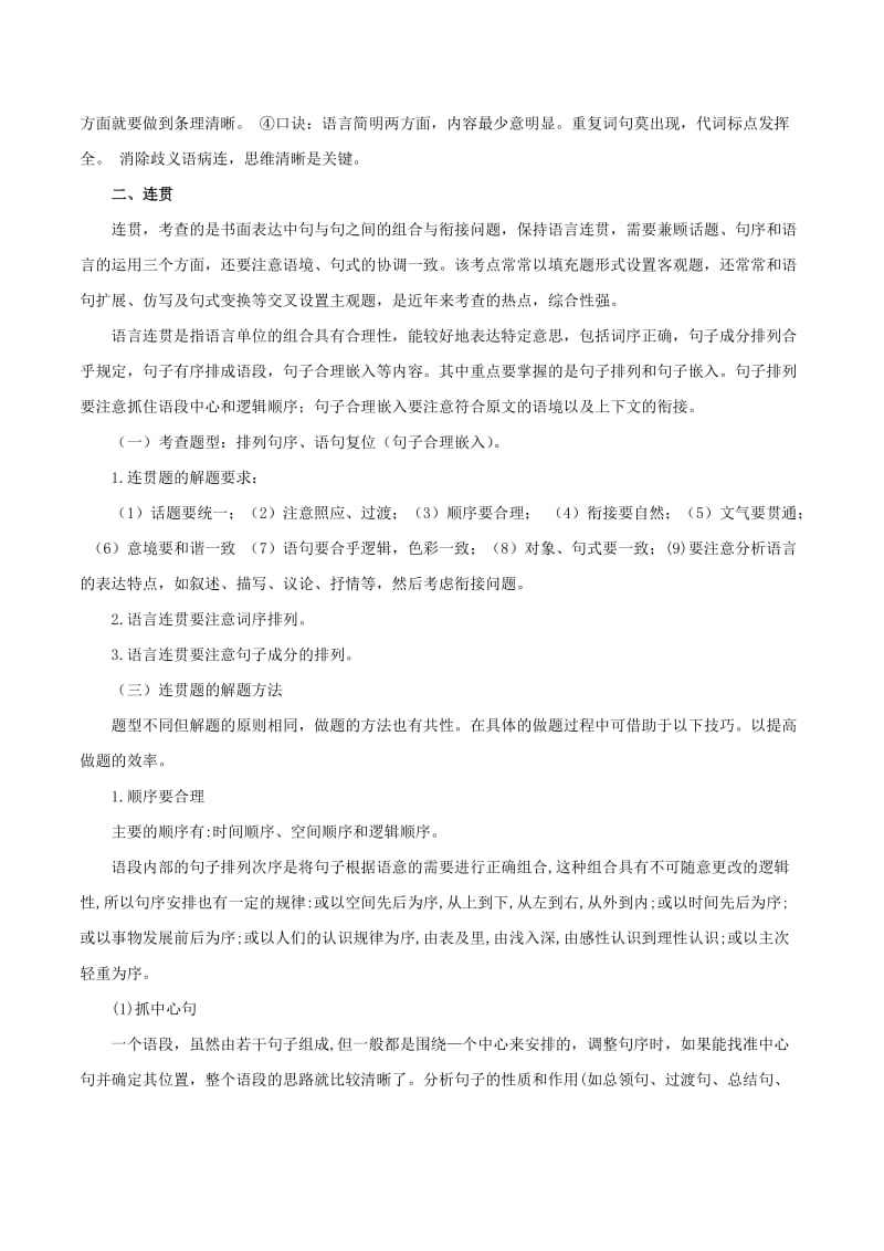 2019-2020年高三语文一轮总复习语言文字应用简明连贯得体第01课考纲解读含解析.doc_第2页