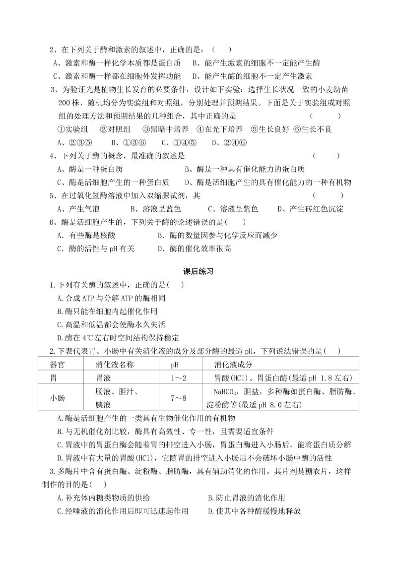 2019-2020年高一生物 第五章 第1节 降低化学反应活化能的酶（1）酶的作用和本质学案.doc_第3页