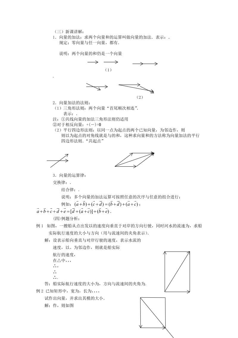 2019-2020年高中数学《向量的线性运算》教案6 苏教版必修4.doc_第2页