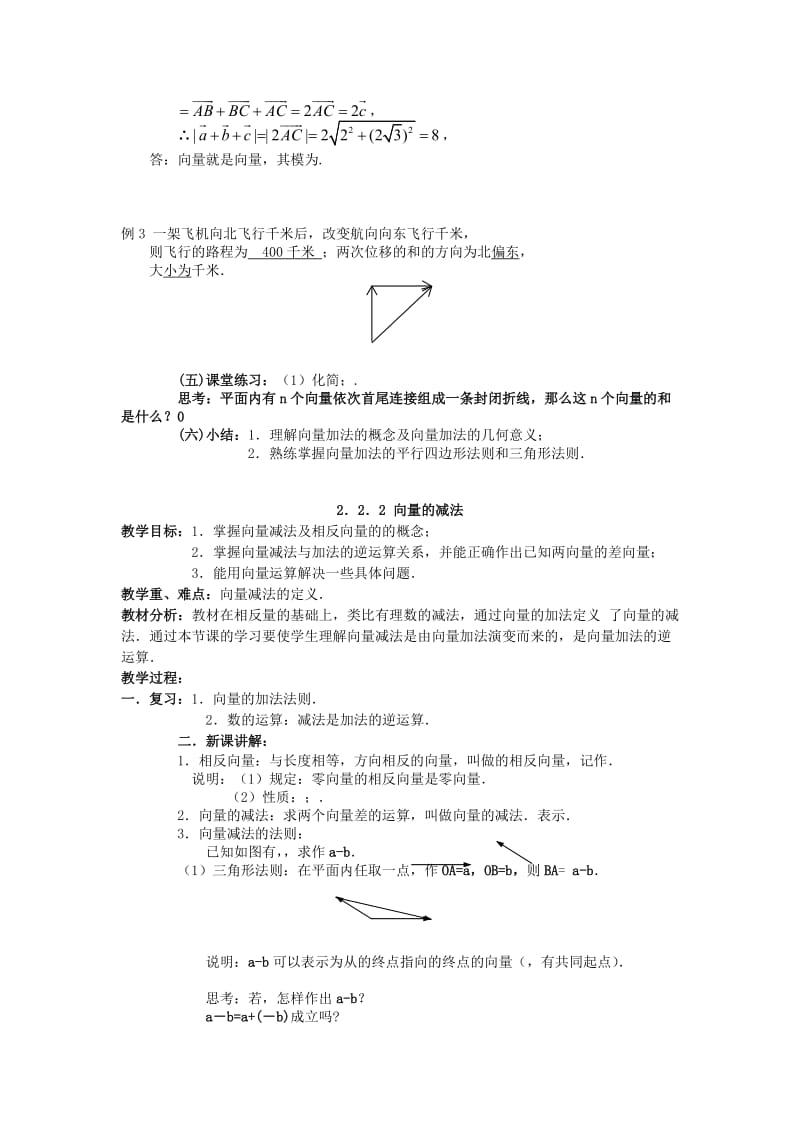 2019-2020年高中数学《向量的线性运算》教案6 苏教版必修4.doc_第3页