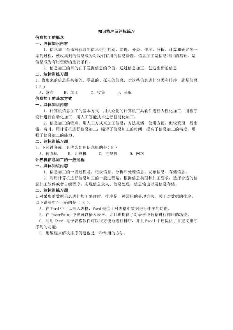 2019-2020年高中信息技术 3.1信息加工概述教案 教科版.doc_第2页