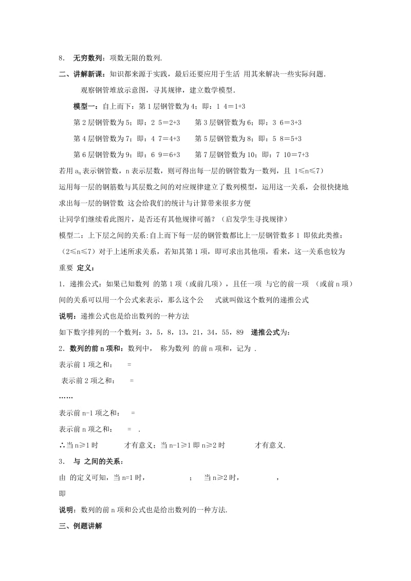 2019-2020年高中数学 1.1.2数列的函数特性 教案 北师大必修5.doc_第2页