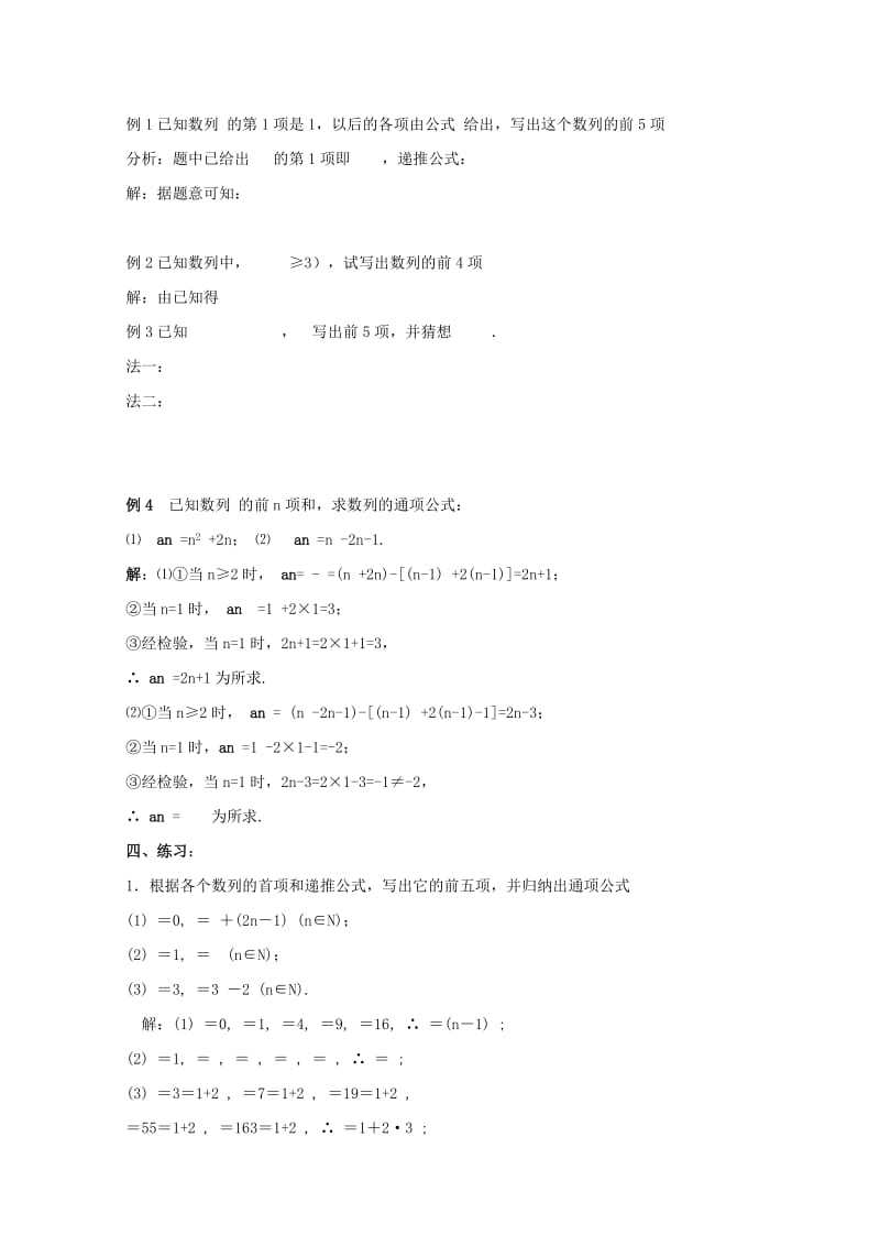 2019-2020年高中数学 1.1.2数列的函数特性 教案 北师大必修5.doc_第3页