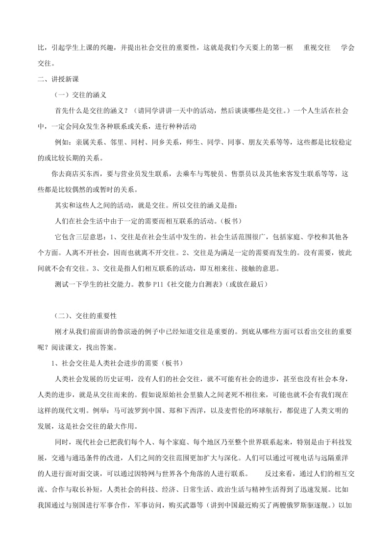 2019-2020年高一政治 第一课 学会理解 尊重他人 教案.doc_第3页