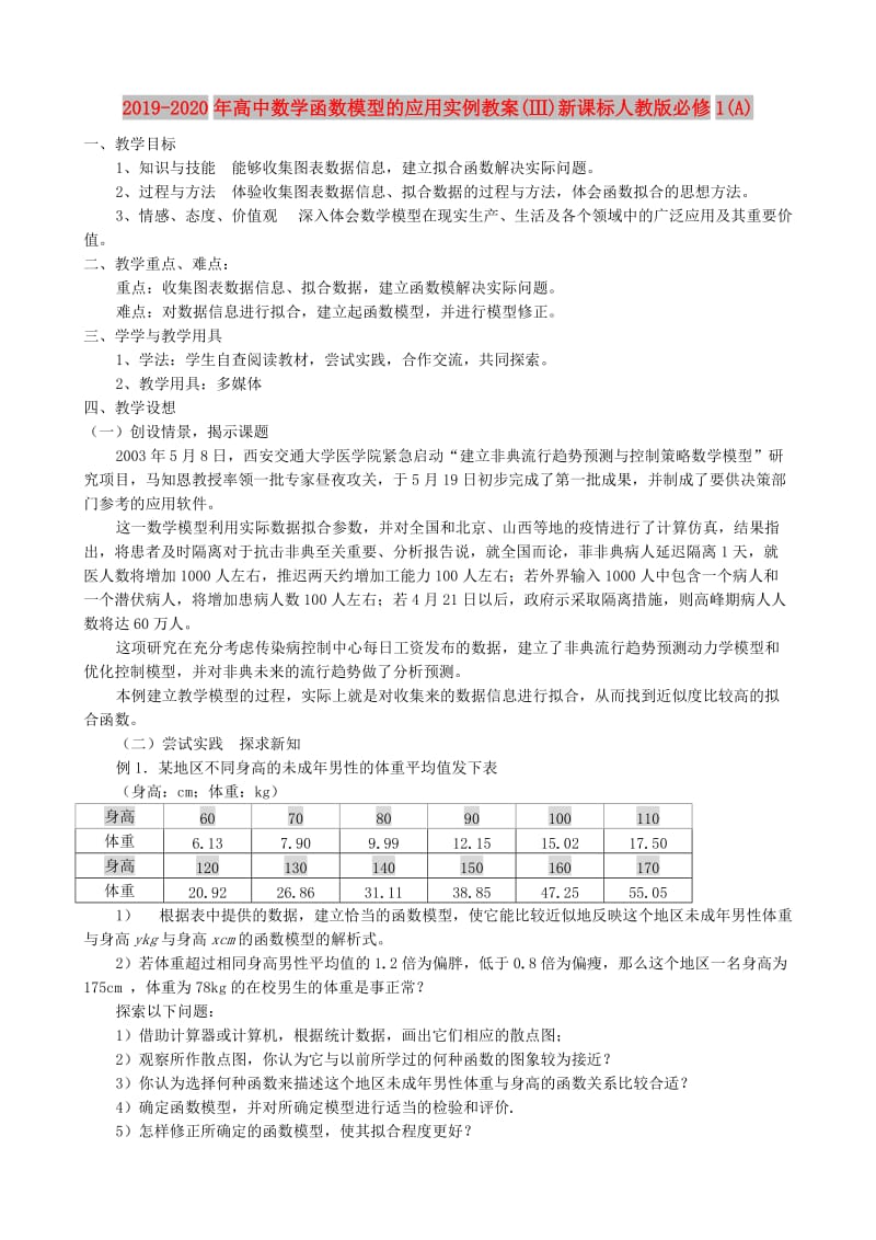 2019-2020年高中数学函数模型的应用实例教案(Ⅲ)新课标人教版必修1(A).doc_第1页