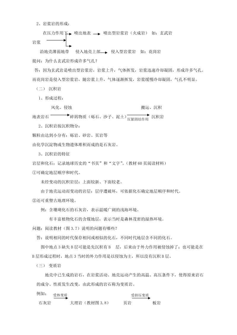 2019-2020年高一地理地壳物质的组成与循环.doc_第2页