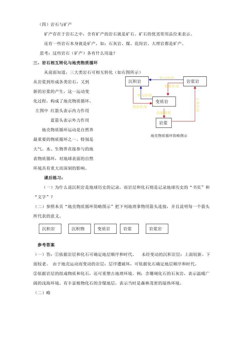 2019-2020年高一地理地壳物质的组成与循环.doc_第3页