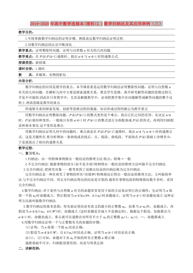 2019-2020年高中数学选修本(理科)2.1数学归纳法及其应用举例（三）.doc_第1页