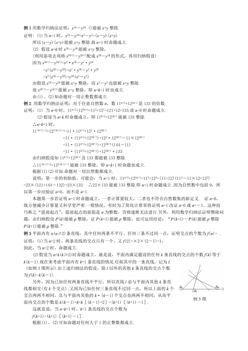 2019-2020年高中数学选修本(理科)2.1数学归纳法及其应用举例（三）.doc_第2页