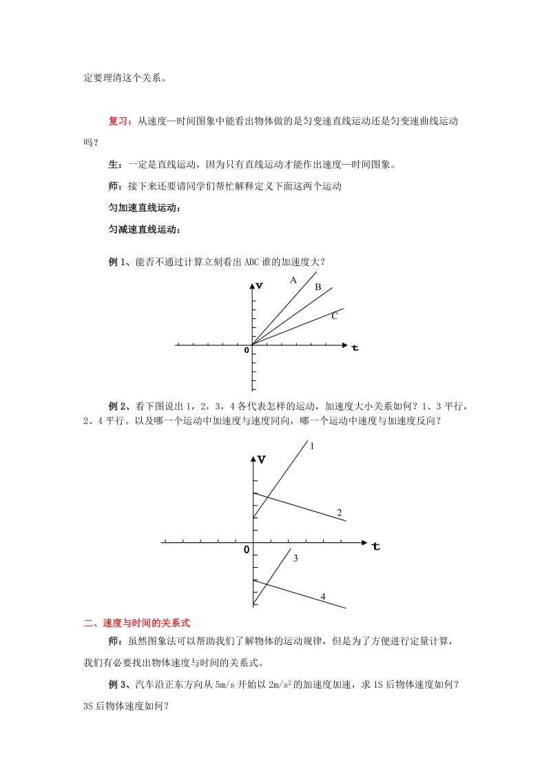 2019-2020年高中物理2.2《匀变速直线运动的速度与时间的关系》示范教案 新课标人教版.doc_第3页