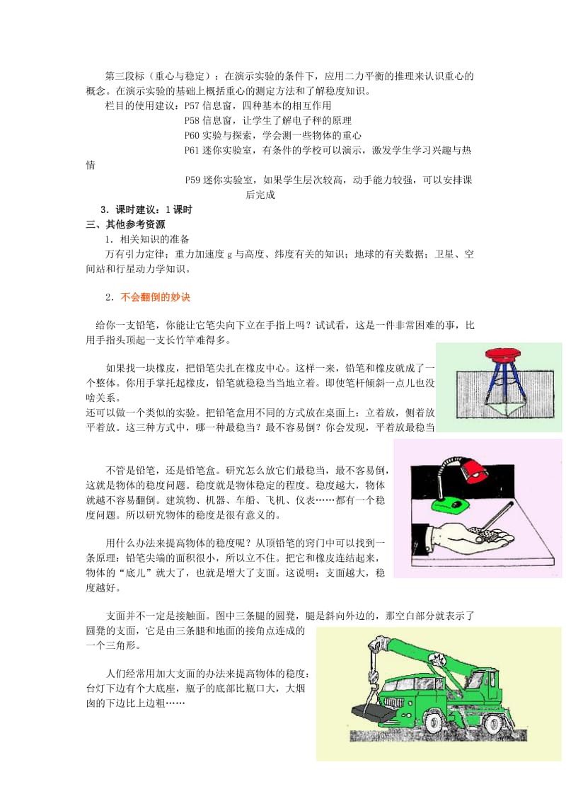 2019-2020年高中物理《重力与重心》教案4 鲁科版必修1.doc_第2页