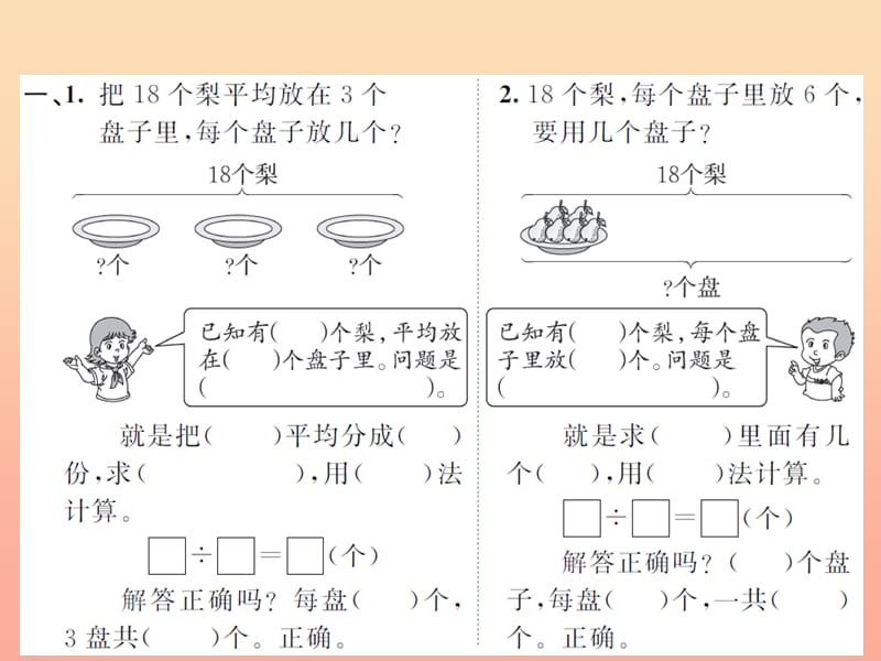 二年级数学下册 2 表内除法（一）解决问题习题课件 新人教版.ppt_第3页